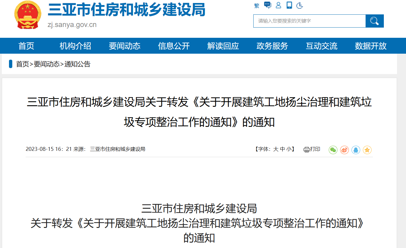 三亞市住建局：開展建筑工地?fù)P塵治理和建筑垃圾專項整治工作