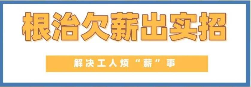 給力！山西為農(nóng)民工追發(fā)工資6.47億元-工資監(jiān)管系統(tǒng)平臺