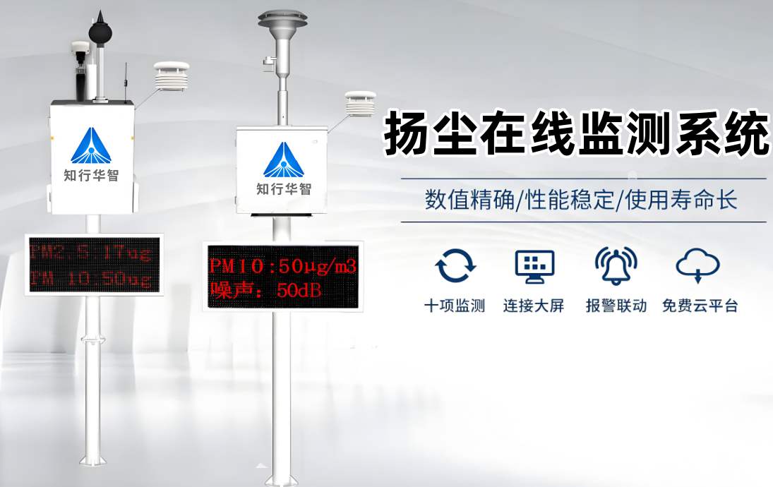 河南工地?fù)P塵監(jiān)測(cè)系統(tǒng)廠家哪家好？?jī)r(jià)格是多少？