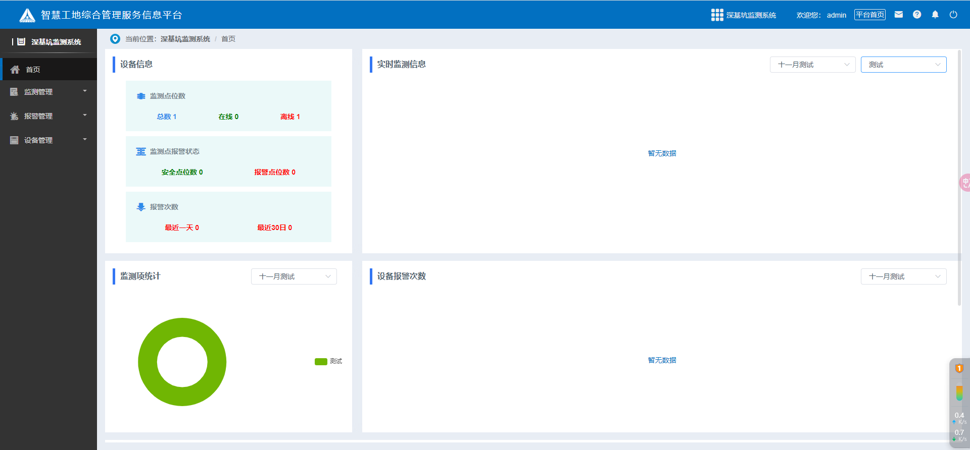 深基坑監(jiān)測系統(tǒng)應用領域一般有哪些？