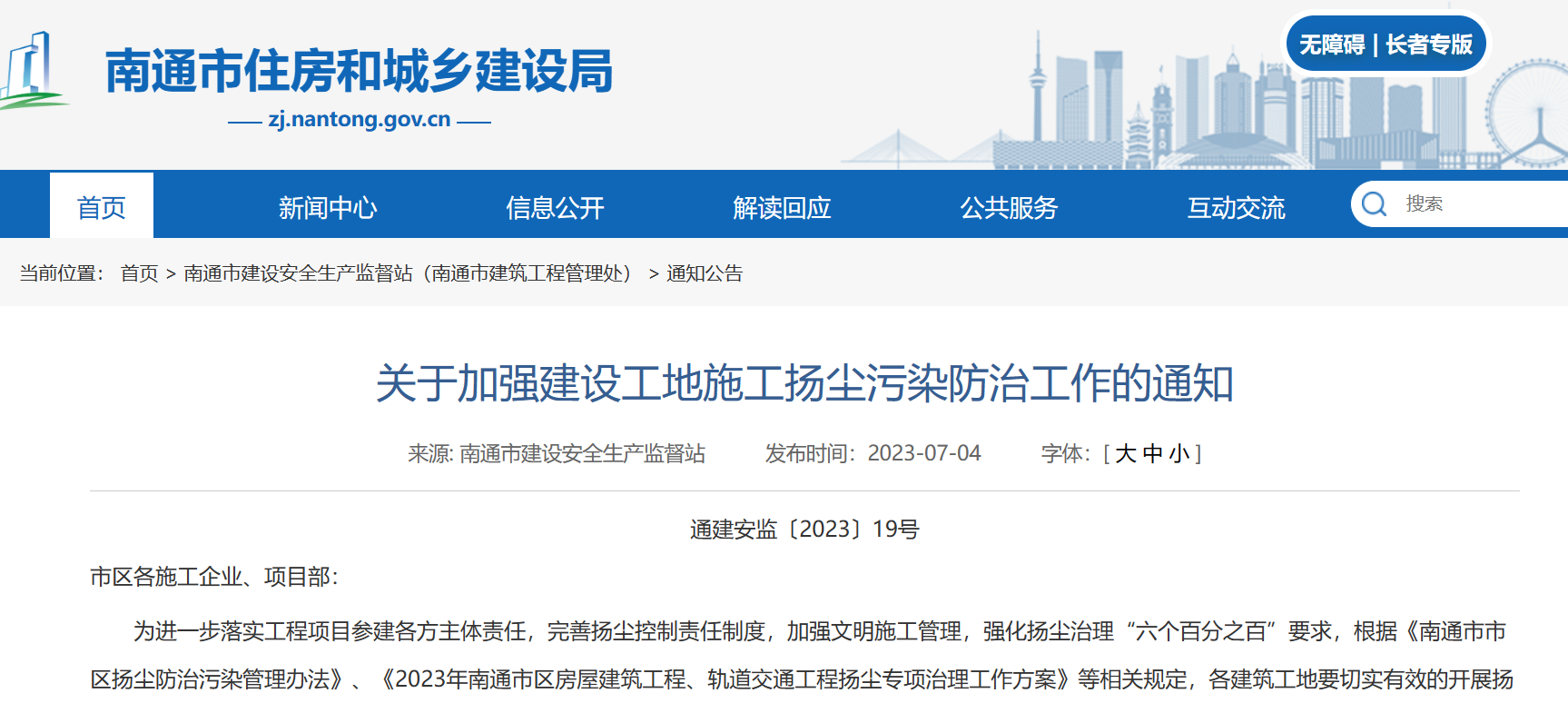 關(guān)于加強(qiáng)建設(shè)工地施工揚(yáng)塵污染防治工作的通知！