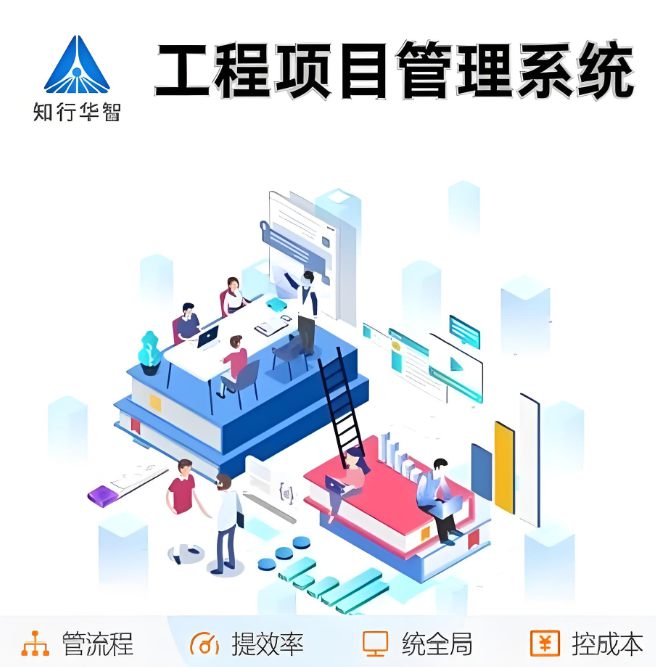 淺談施工項(xiàng)目管理系統(tǒng)平臺：應(yīng)用領(lǐng)域與功能特色一網(wǎng)打盡！