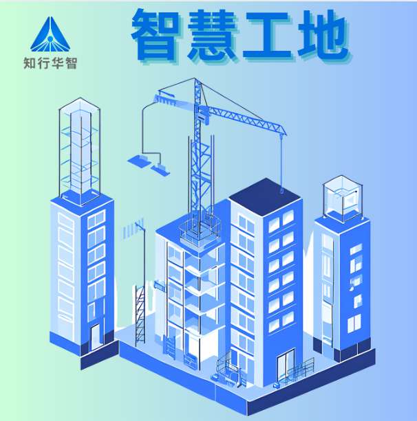 智慧工地監(jiān)管系統(tǒng)平臺哪家能定制開發(fā)？