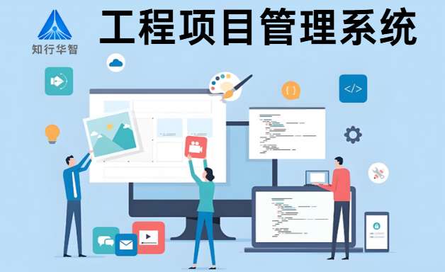 工程項目管理系統(tǒng)有哪些功能特點？