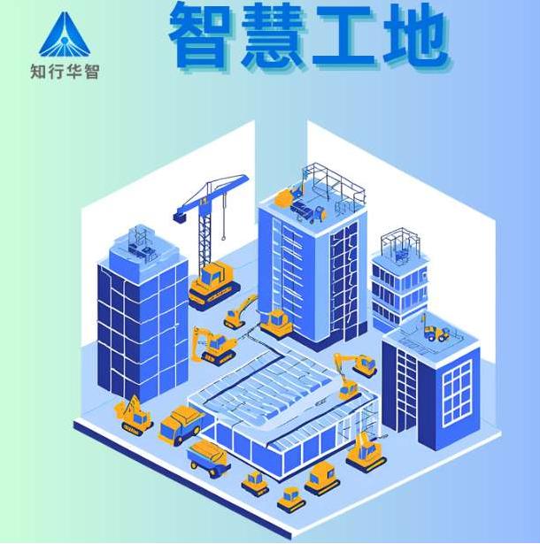 智慧工地解決方案廠商TOP10：知行華智助您高效選型！