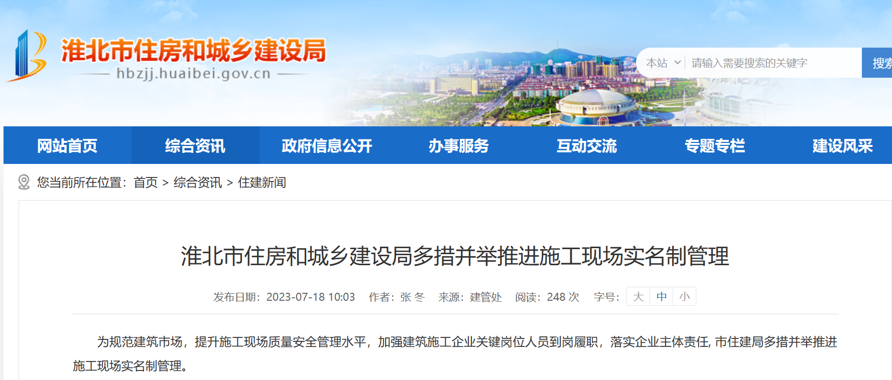 淮北市推進施工現(xiàn)場實名制管理！勞務實名制管理系統(tǒng)