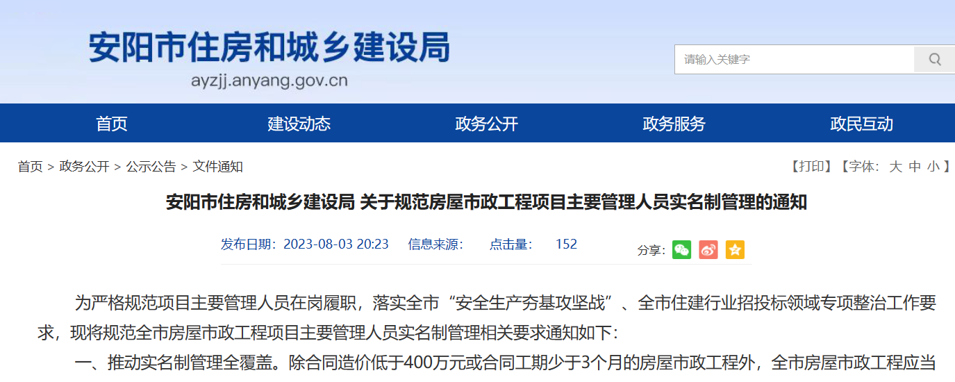 關于規(guī)范工程項目管理人員實名制管理的通知-勞務實名制管理系統(tǒng)