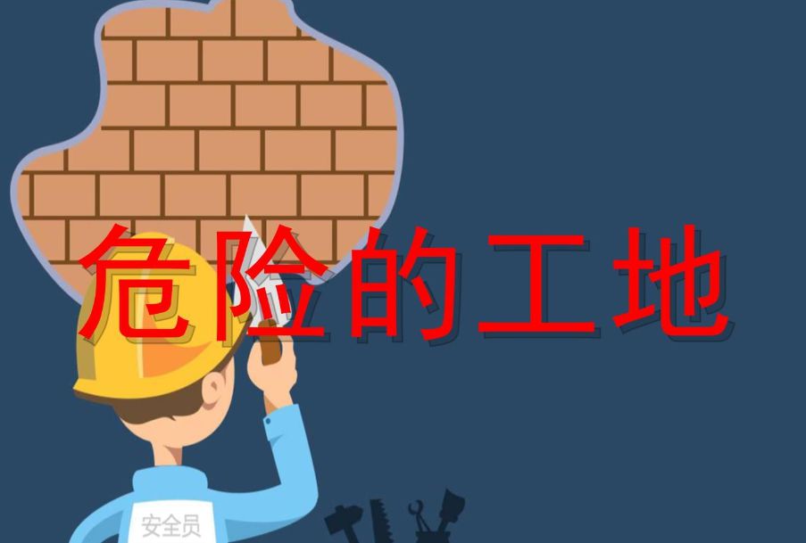 危大工程管理?系統(tǒng)平臺是做什么的？