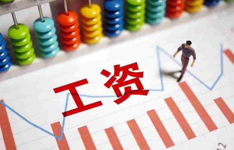 知行華智的工資監(jiān)管系統(tǒng)平臺(tái)為什么好用？