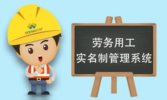 智慧工地使用勞務實名制管理系統(tǒng)的好處有哪些？