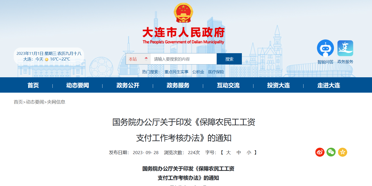 國務院印發(fā)《保障農民工工資支付工作考核辦法》的通知