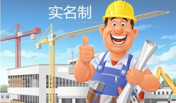 使用勞務(wù)實名制管理系統(tǒng)，保障農(nóng)民工工資支付！