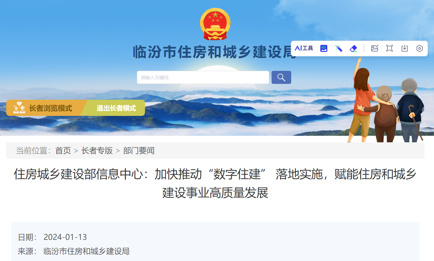 加快推動(dòng)“數(shù)字住建” 落地實(shí)施，賦能住房和城鄉(xiāng)建設(shè)事業(yè)高質(zhì)量發(fā)展