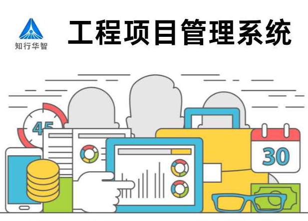 如何選擇好用的工程項目管理系統(tǒng)？