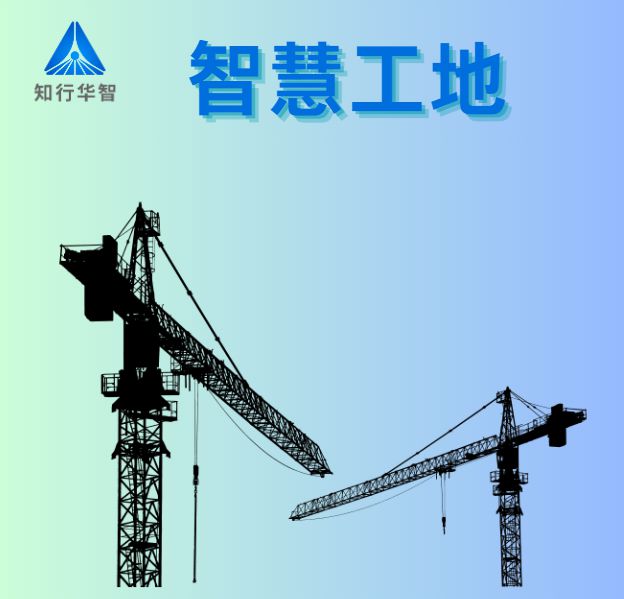 智慧工地解決了什么問(wèn)題？?jī)r(jià)值有哪些？