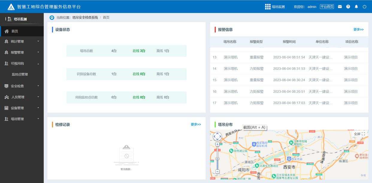 智慧工地建設(shè)為什么需要塔機(jī)監(jiān)測(cè)系統(tǒng)？