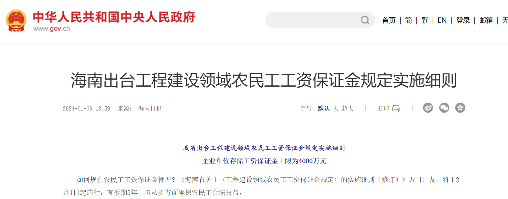 海南出臺工程建設(shè)領(lǐng)域農(nóng)民工工資保證金規(guī)定實(shí)施細(xì)則！