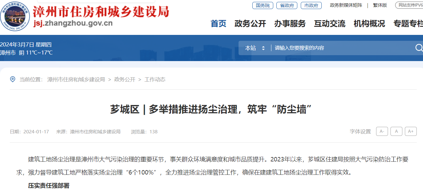 薌城區(qū) | 多舉措推進(jìn)揚(yáng)塵治理，筑牢“防塵墻”