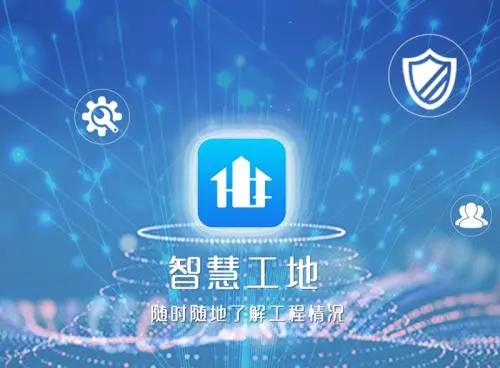 青島：智慧工地再升級！