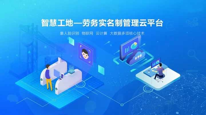 工地實名制管理系統(tǒng)的功能解析：這8大模塊構建智慧工地管理新標準