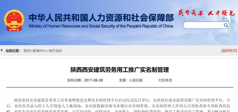 陜西西安建筑推廣勞務(wù)實(shí)名制管理系統(tǒng)！