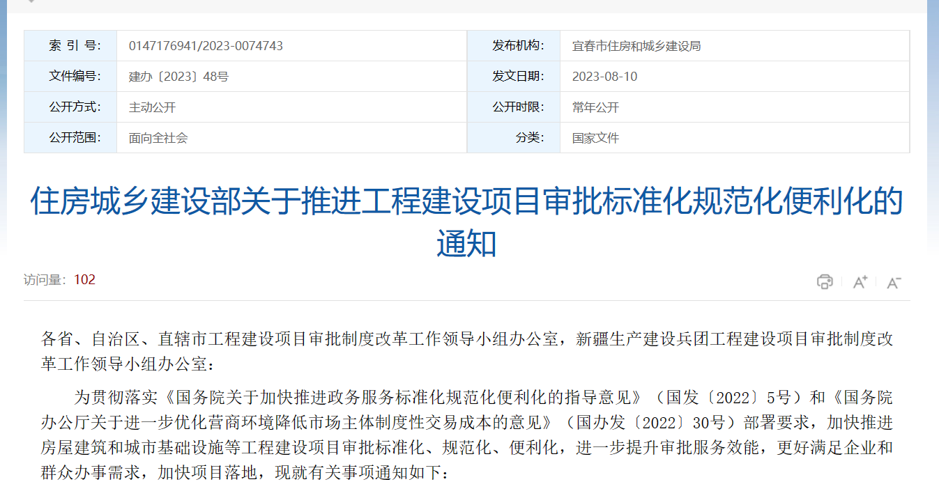 住建部:加強(qiáng)工程建設(shè)項目審批標(biāo)準(zhǔn)化 住建部:加強(qiáng)工程建設(shè)項目審批標(biāo)準(zhǔn)化