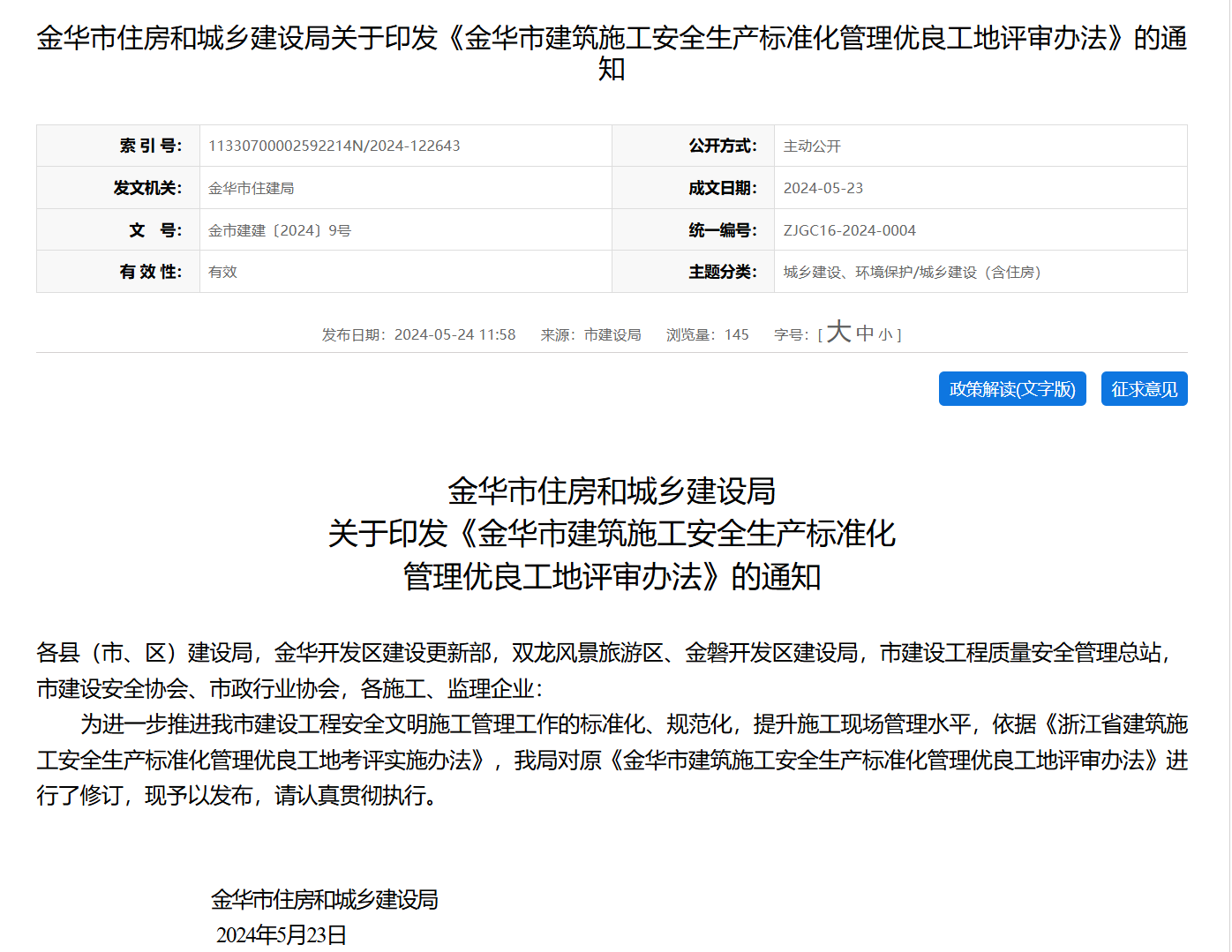 智慧工地引領(lǐng)安全新風(fēng)尚,助力金華工地安全管理升級 智慧工地引領(lǐng)安全新風(fēng)尚,助力金華工地安全管理升級