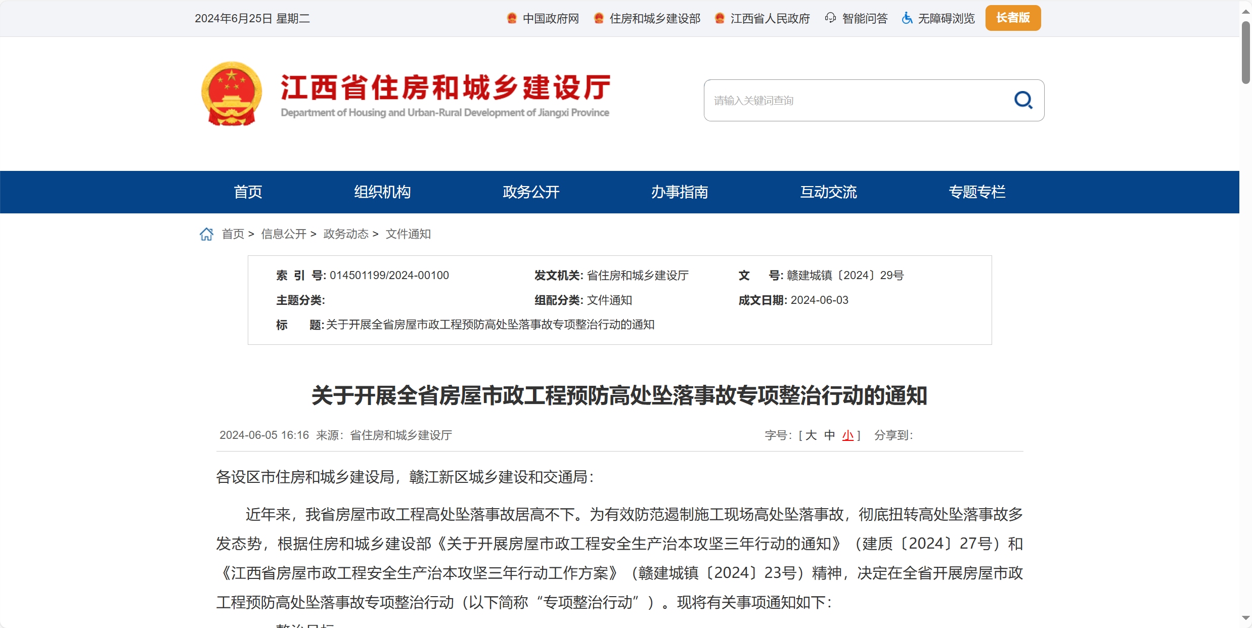 江西省市政工程預(yù)防高處墜落事故專項整治行動！智慧工地