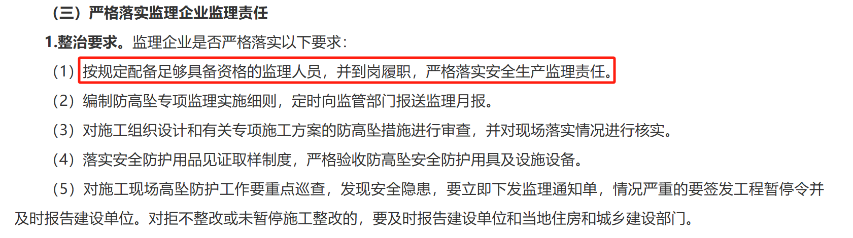 江西省市政工程預(yù)防高處墜落事故專項整治行動！智慧工地