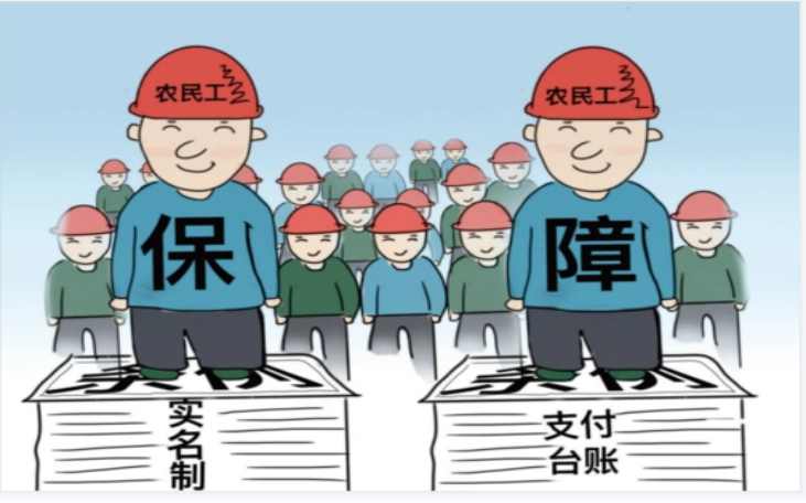 使用勞務(wù)實(shí)名制管理系統(tǒng)，保障農(nóng)民工工資支付！