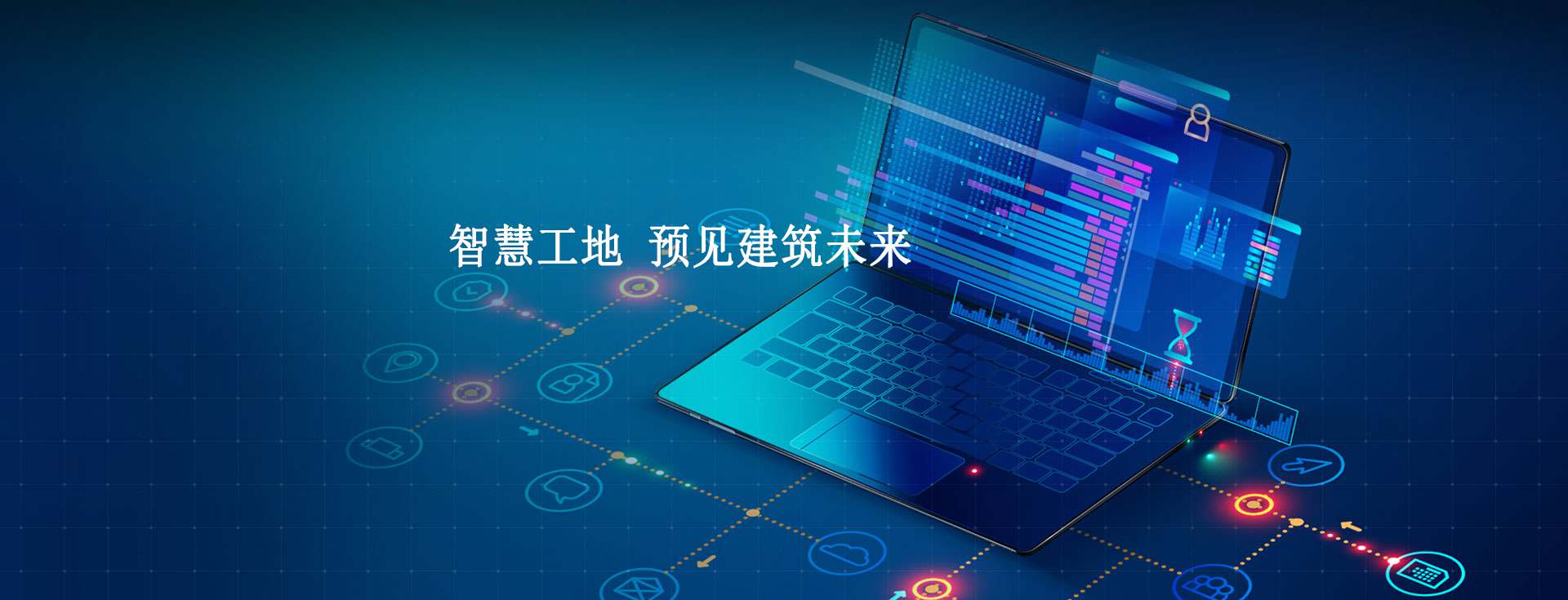 智慧工地信息化的主要內(nèi)容是什么？