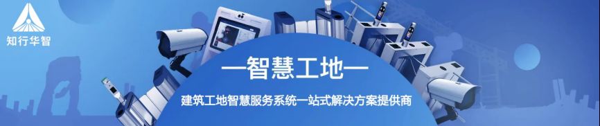 智慧工地管理系統(tǒng)解決方案！