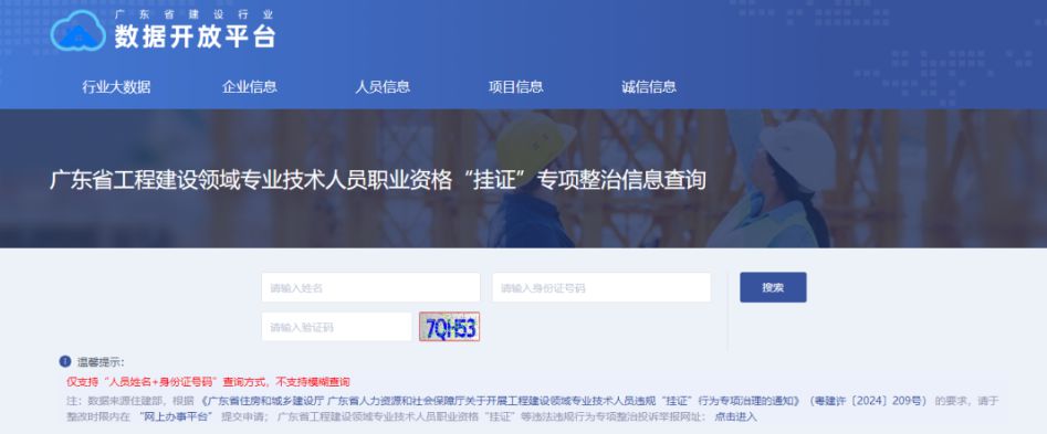 多省已行動(dòng)!“掛證”查詢系統(tǒng)正式開通! 多省已行動(dòng)!“掛證”查詢系統(tǒng)正式開通!