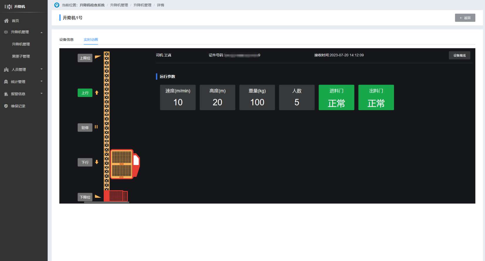 塔吊升降機“智慧眼”，陜西知行華智護航成渝中線高鐵高效施工！
