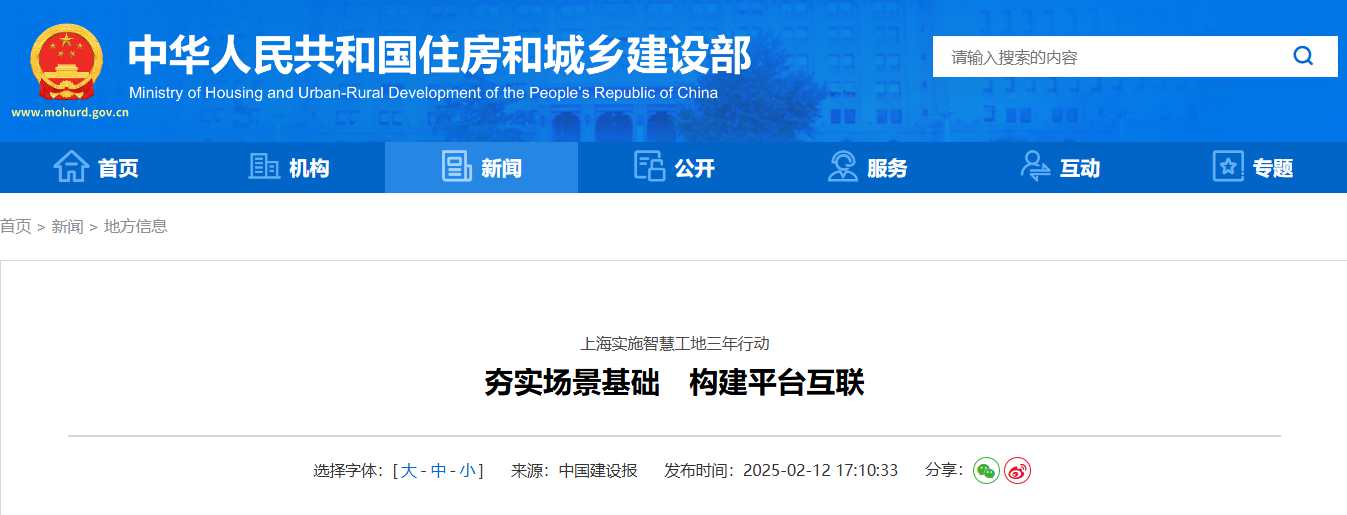 構(gòu)建智慧工地平臺，實現(xiàn)場景互聯(lián)