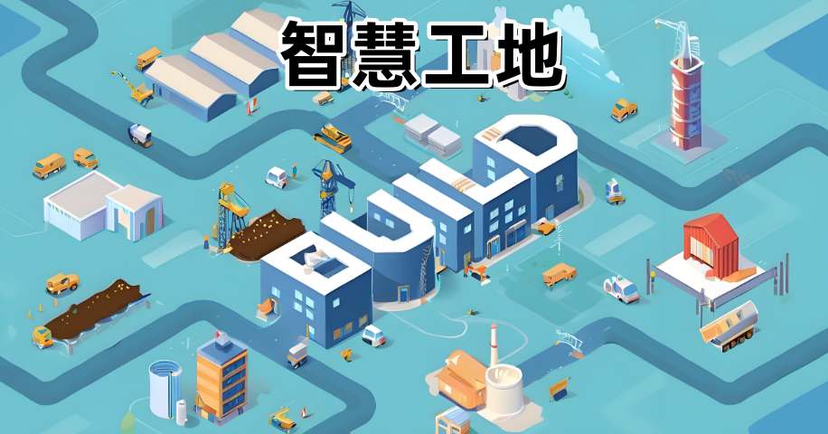 智慧工地一套系統(tǒng)多少錢(qián)？選型指南與成本解析！