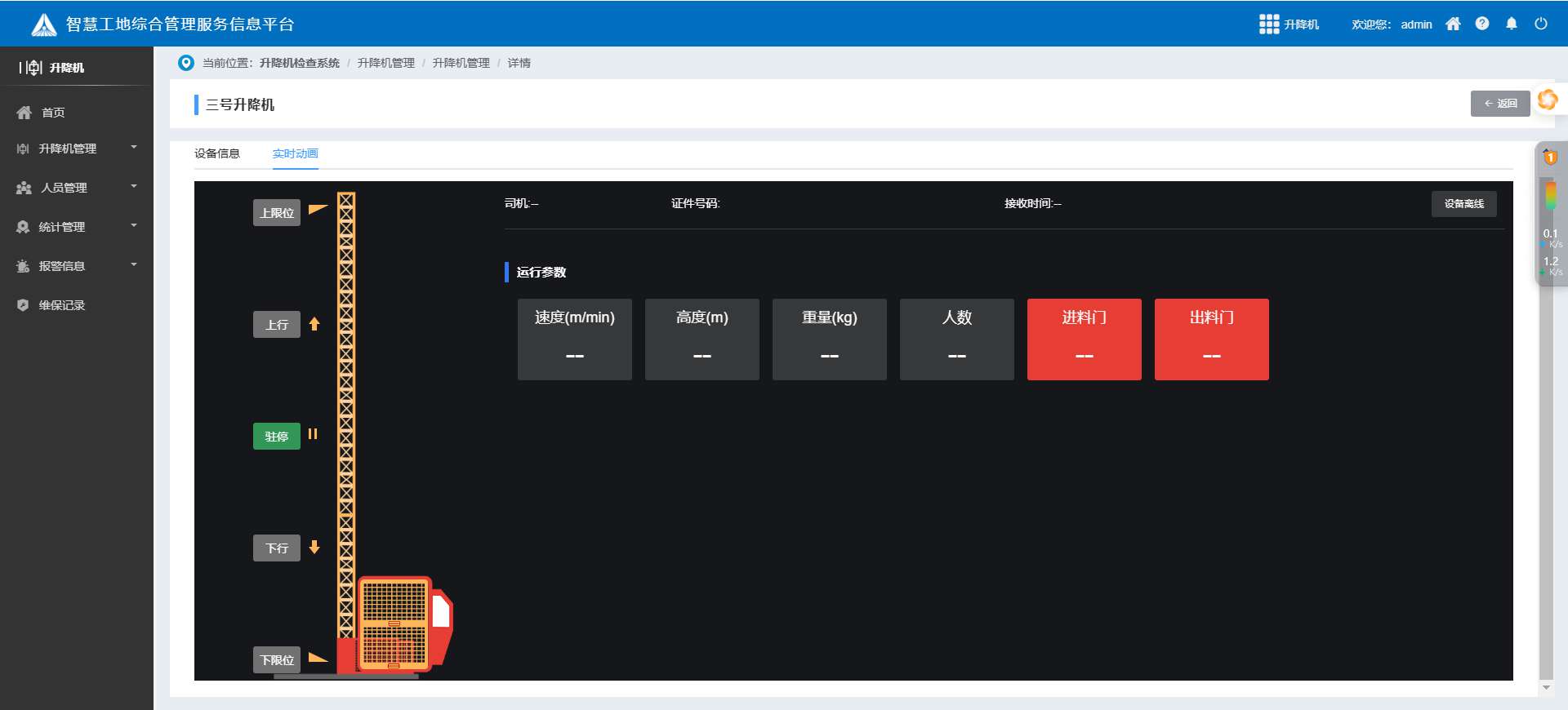 升降機(jī)監(jiān)測系統(tǒng)廠家哪家好? 升降機(jī)監(jiān)測系統(tǒng)廠家哪家好?