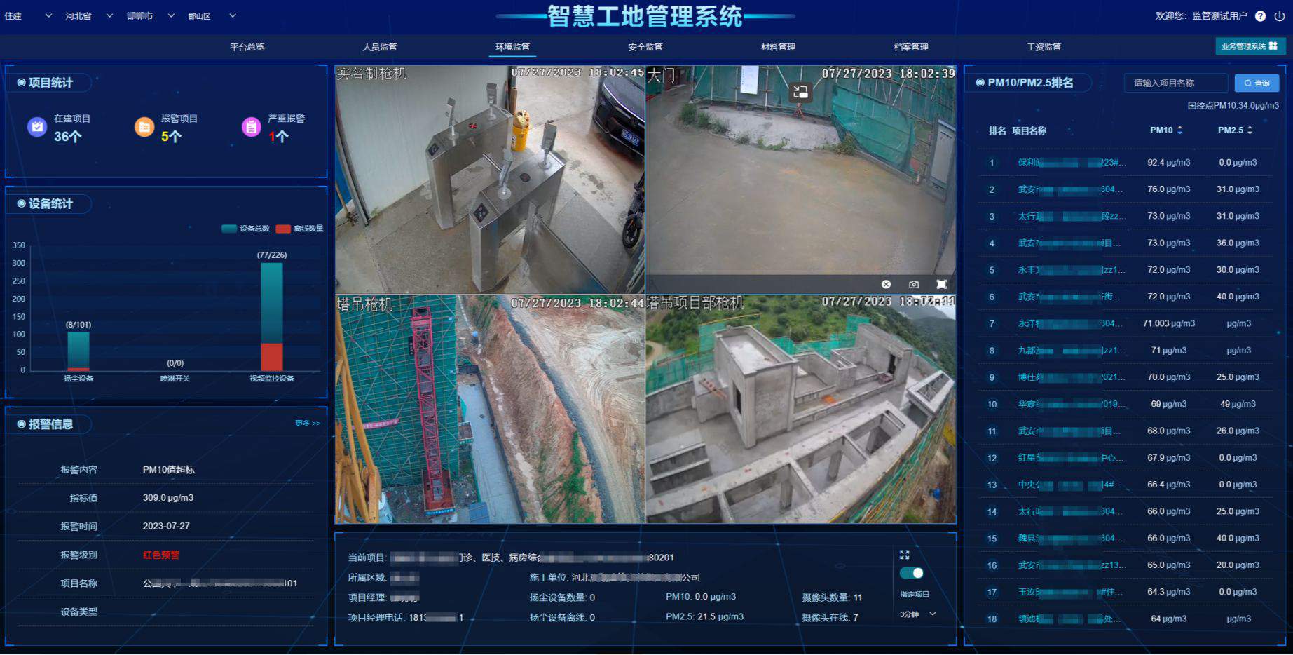 揚塵監(jiān)測系統(tǒng) vs 空氣質(zhì)量監(jiān)測站功能區(qū)別? 揚塵監(jiān)測系統(tǒng) vs 空氣質(zhì)量監(jiān)測站功能區(qū)別?