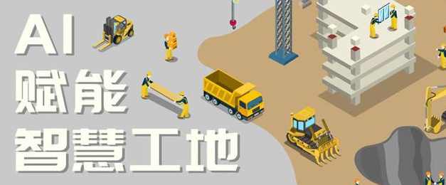 智慧工地數(shù)據(jù)可視化大屏有什么作用？