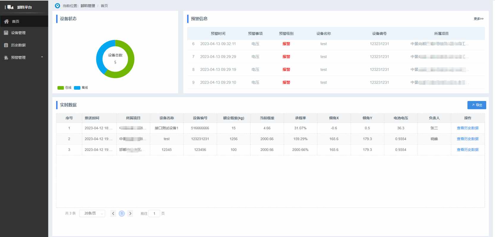 智慧工地卸料平臺廠家到哪找？價格是多少錢？