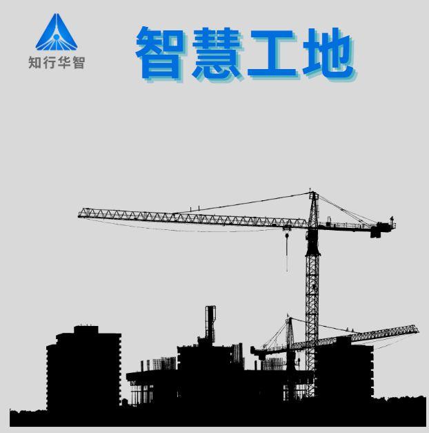 智慧工地十大品牌性價(jià)比排名！