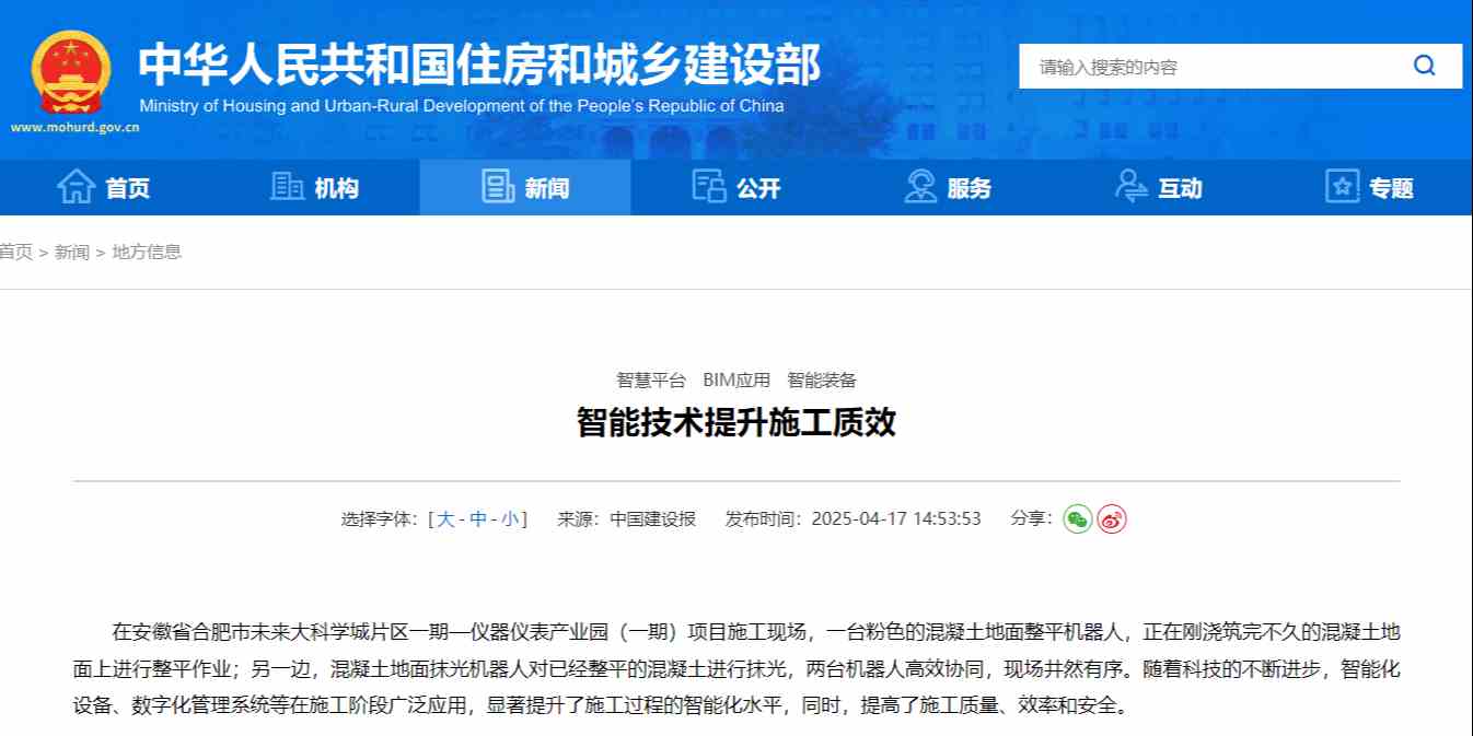 多省率先探索智慧工地技術(shù)，全面推進(jìn)施工質(zhì)效提升！