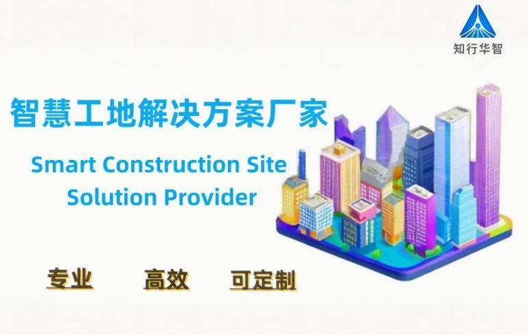 智慧工地系統(tǒng)費(fèi)用解析：工程數(shù)字化轉(zhuǎn)型的成本與價(jià)值解析！