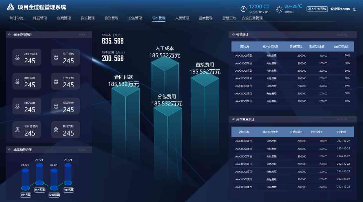 解放管理煩惱！工程項目管理系統(tǒng)助您高效管理!