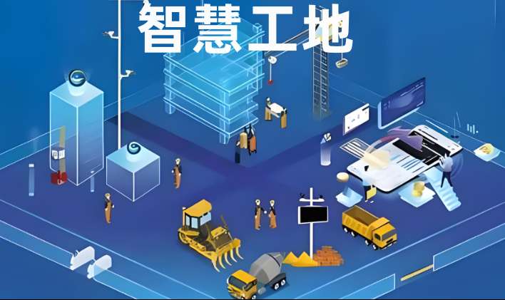 成都智慧工地管理平臺系統(tǒng)選購指南：優(yōu)質(zhì)廠家解析！