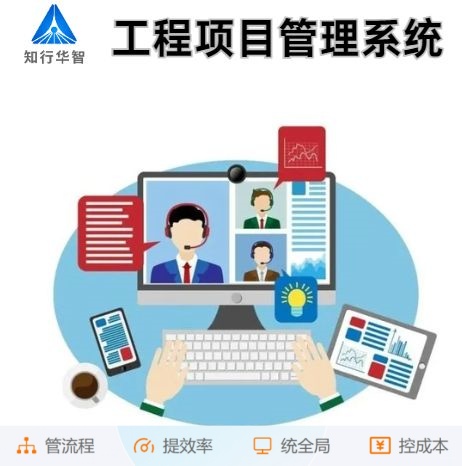 突破信息壁壘：工程項(xiàng)目管理系統(tǒng)助力卓越溝通協(xié)作