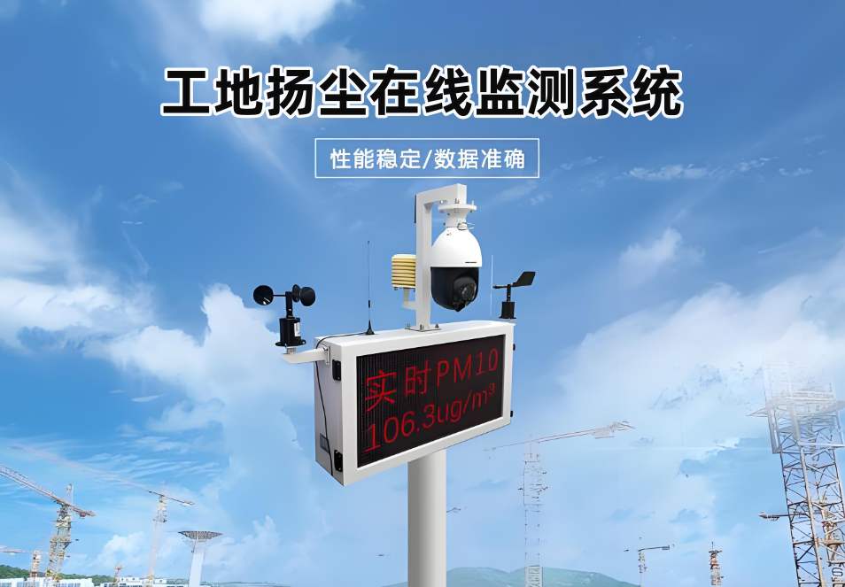 山東臨近揚(yáng)塵監(jiān)測上門安裝在哪找？哪家揚(yáng)塵監(jiān)測系統(tǒng)好用？