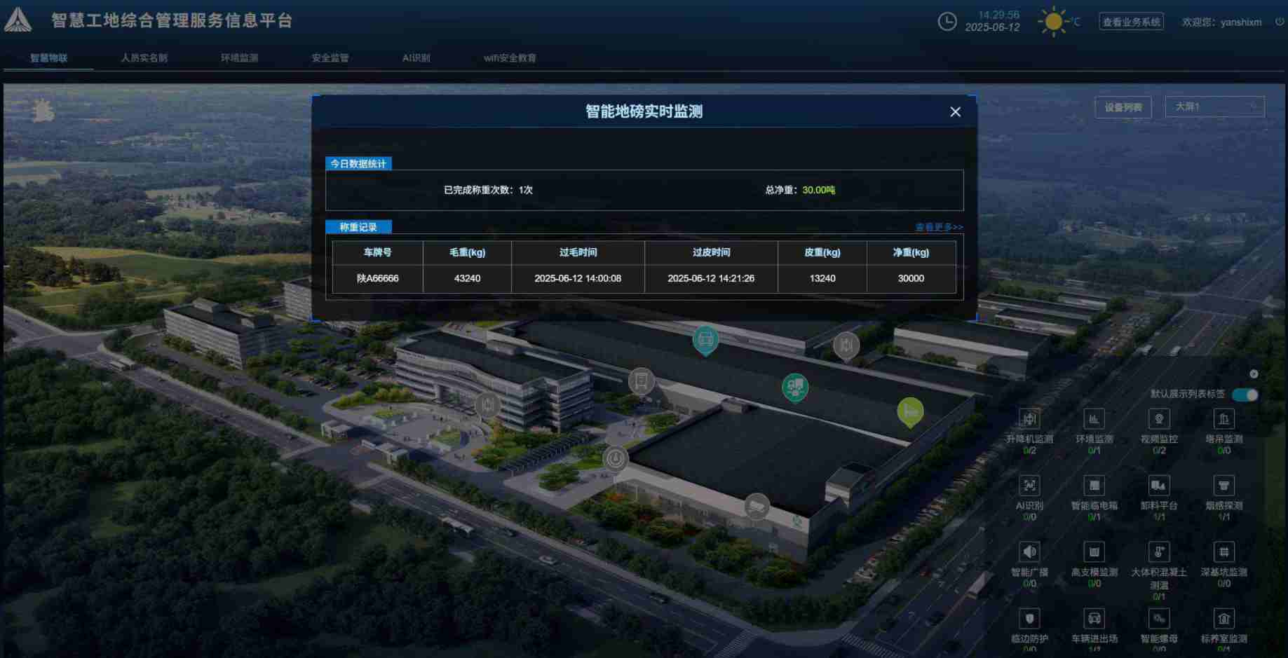 無人值守智能地磅管理系統(tǒng)廠家哪家好？如何聯(lián)系？