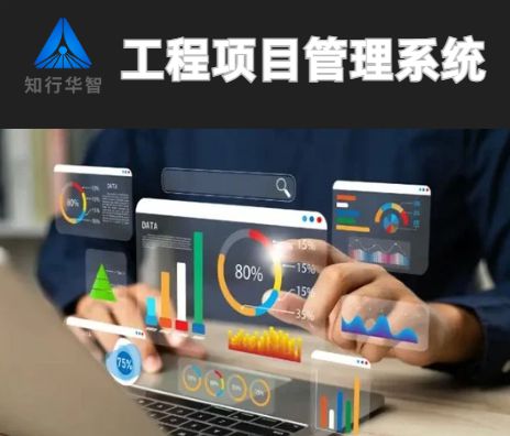 項目管理利器：工程項目管理系統(tǒng)如何重塑建設(shè)工程？