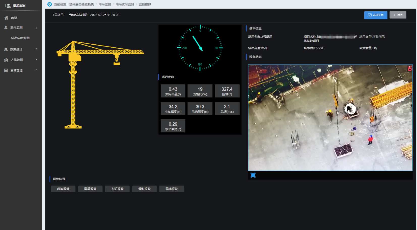 塔機(jī)監(jiān)測(cè)系統(tǒng)行業(yè)案例分享:推動(dòng)效率、安全與科技創(chuàng)新 塔機(jī)監(jiān)測(cè)系統(tǒng)行業(yè)案例分享:推動(dòng)效率、安全與科技創(chuàng)新